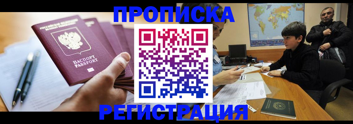 временная регистрация 2025 в Барыше