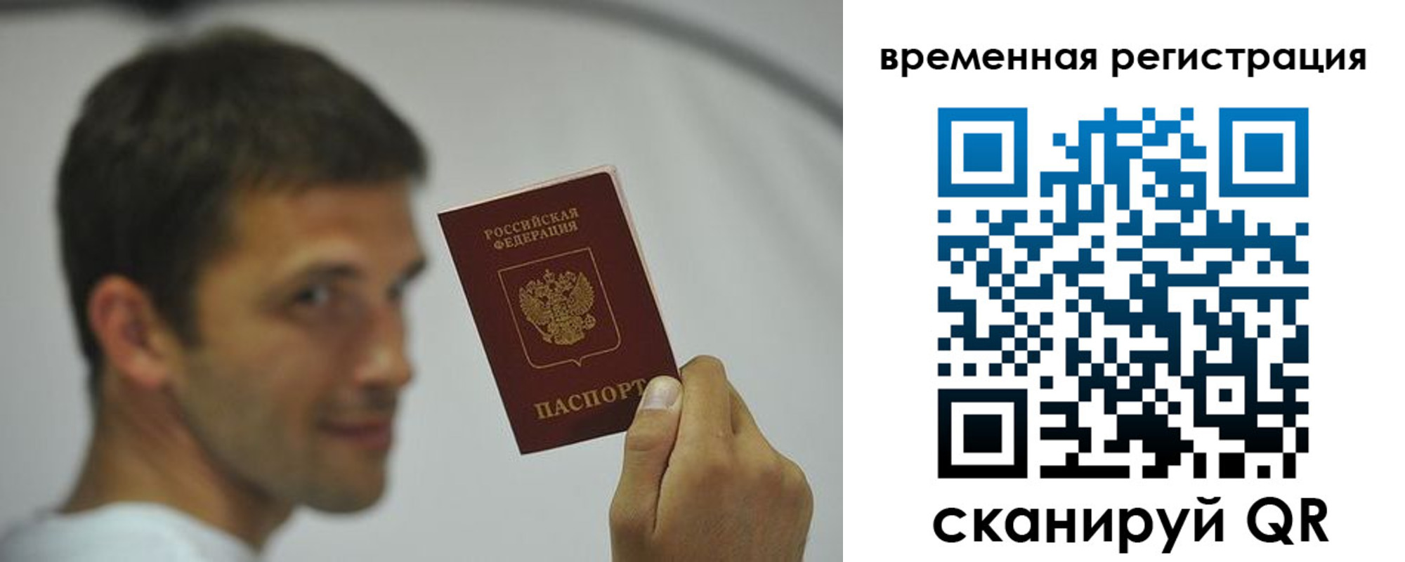 временная регистрация в квартире в Барыше
