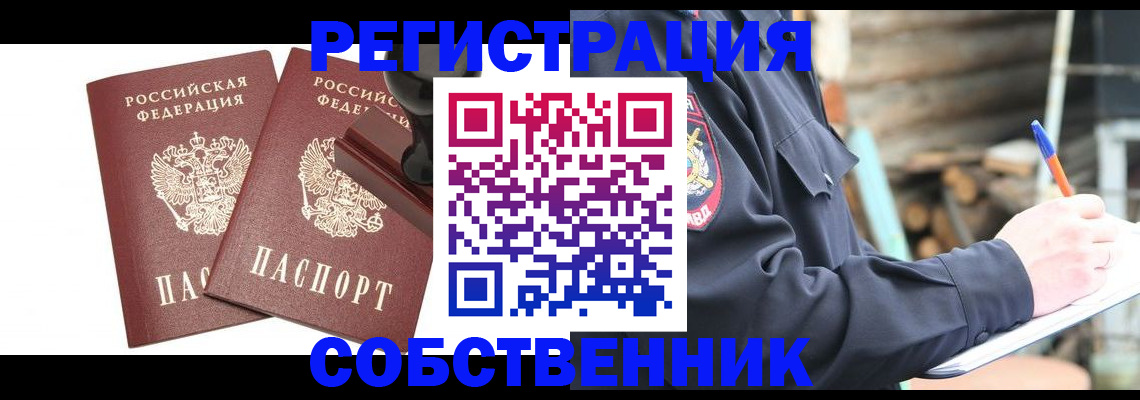 временная регистрация 2025 в Барыше