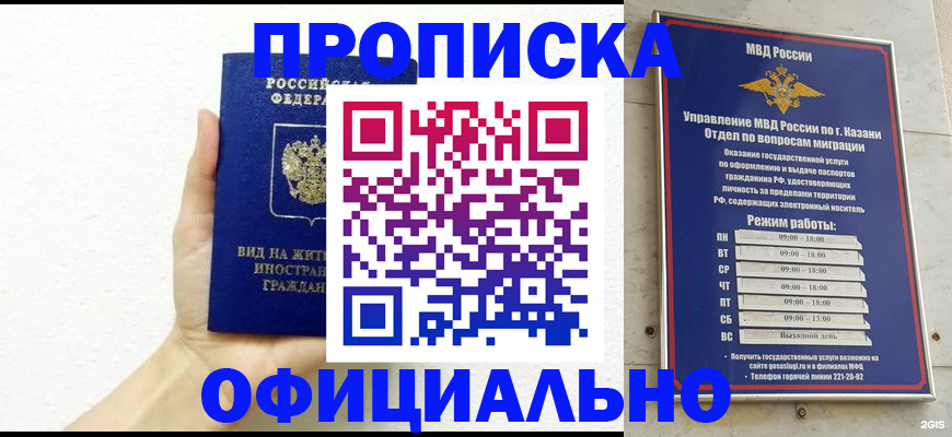 прописка штамп в Барыше