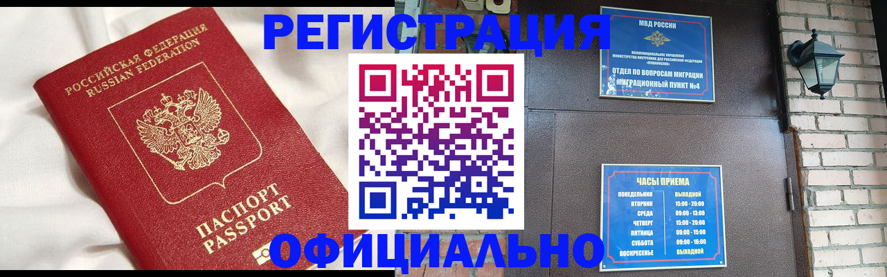 временная регистрация гарантия в Барыше
