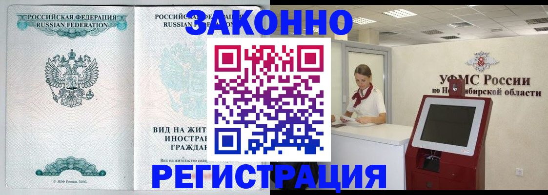временная регистрация законно в Барыше