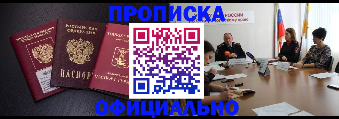 временная регистрация купить в Барыше