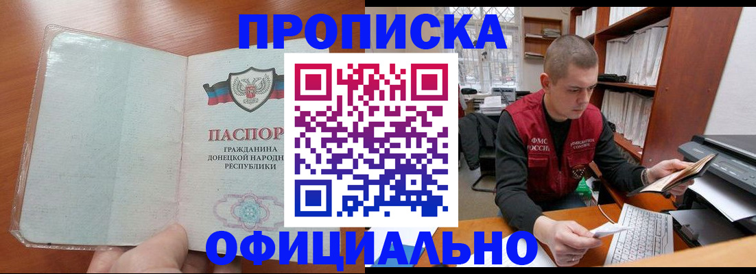 прописка в Барыше